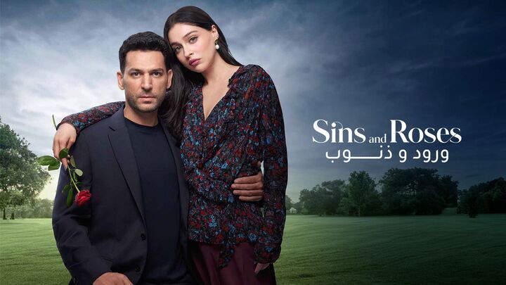 مسلسل ورود وذنوب الحلقة 1 الاولى مدبلجة HD