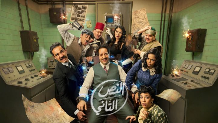 مسلسل النص التاني الحلقة 7 السابعة HD