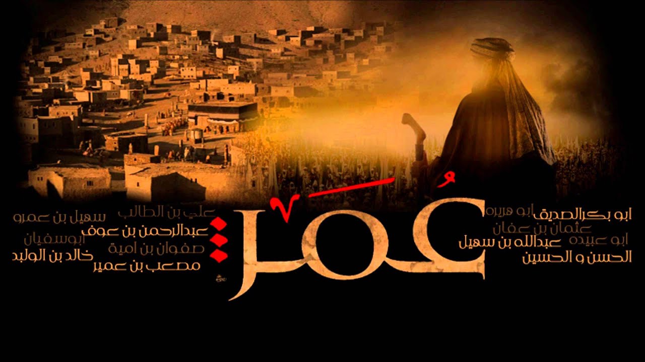 مسلسل عمر بن الخطاب الحلقة 20 العشرون HD