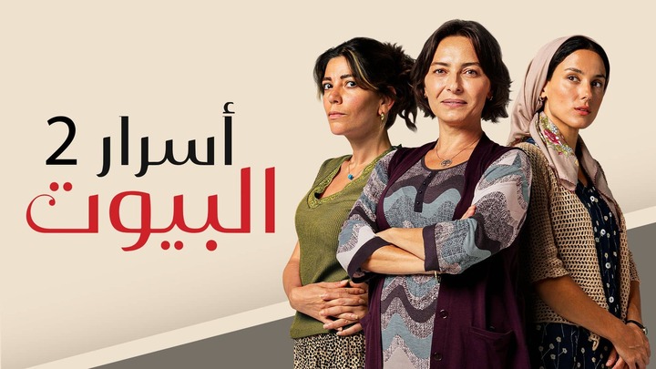 مسلسل اسرار البيوت 2 الحلقة 1 الاولى مدبلجة HD