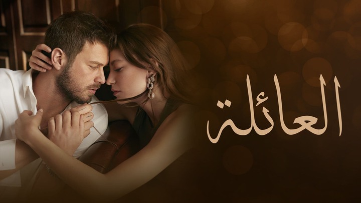 مسلسل العائلة الحلقة 12 الثانية عشر مدبلجة HD
