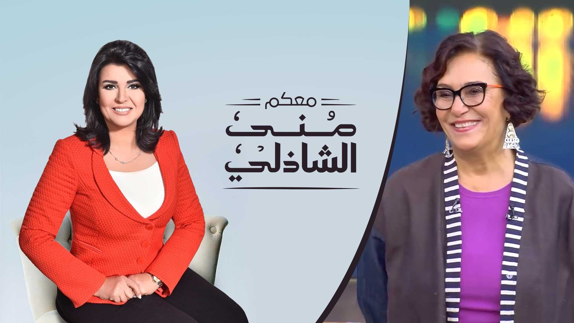 برنامج معكم مني الشاذلي حلقة عزة فهمي HD
