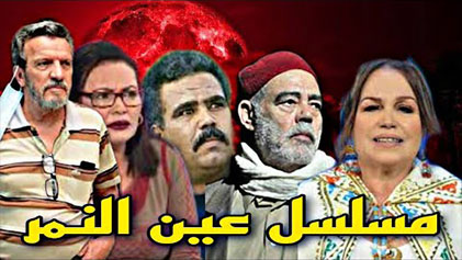 مسلسل عين النمر الحلقة 1 الاولي HD