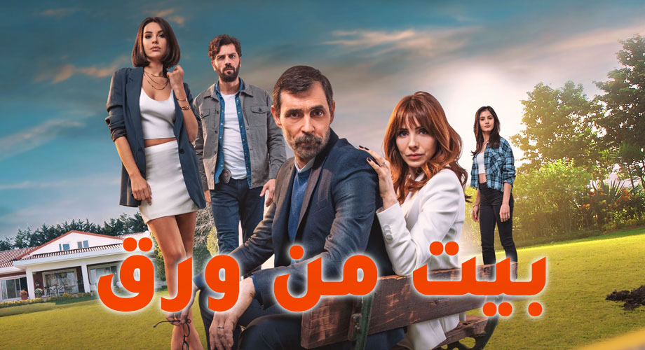 مسلسل بيت من ورق الحلقة 2 الثانية مترجم