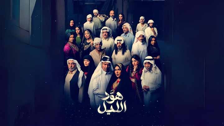مسلسل هود الليل الحلقة 2 الثانية HD
