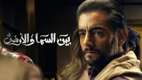 مسلسل بين السما والأرض الحلقة 14 الرابعة عشر HD