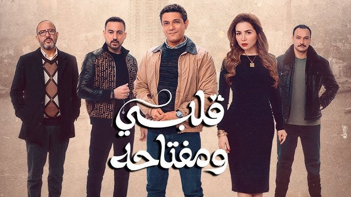 مسلسل قلبي ومفتاحه الحلقة 15 والاخيرة HD