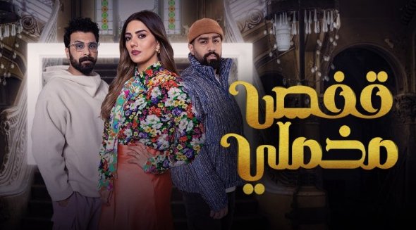 مسلسل قفص مخملي الحلقة 14 الرابعة عشر HD
