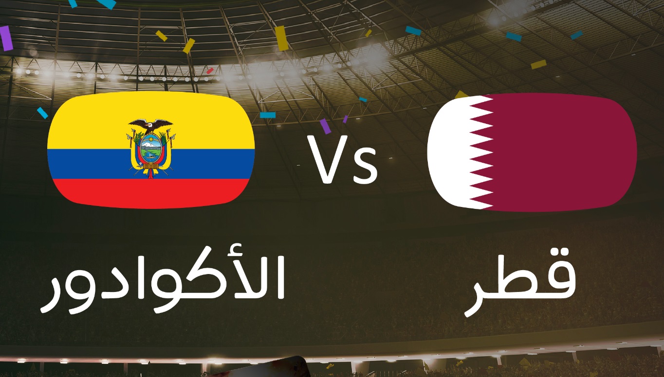 مباراة قطر والإكوادور 0-2 كأس العالم 2022