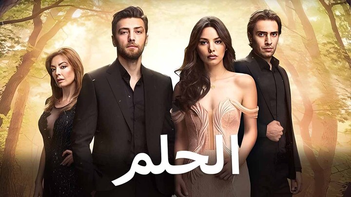 مسلسل الحلم الحلقة 12 الثانية عشر مدبلجة HD