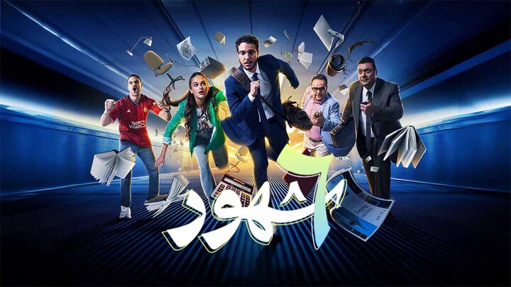 مسلسل 6 شهور الحلقة 7 السابعة HD