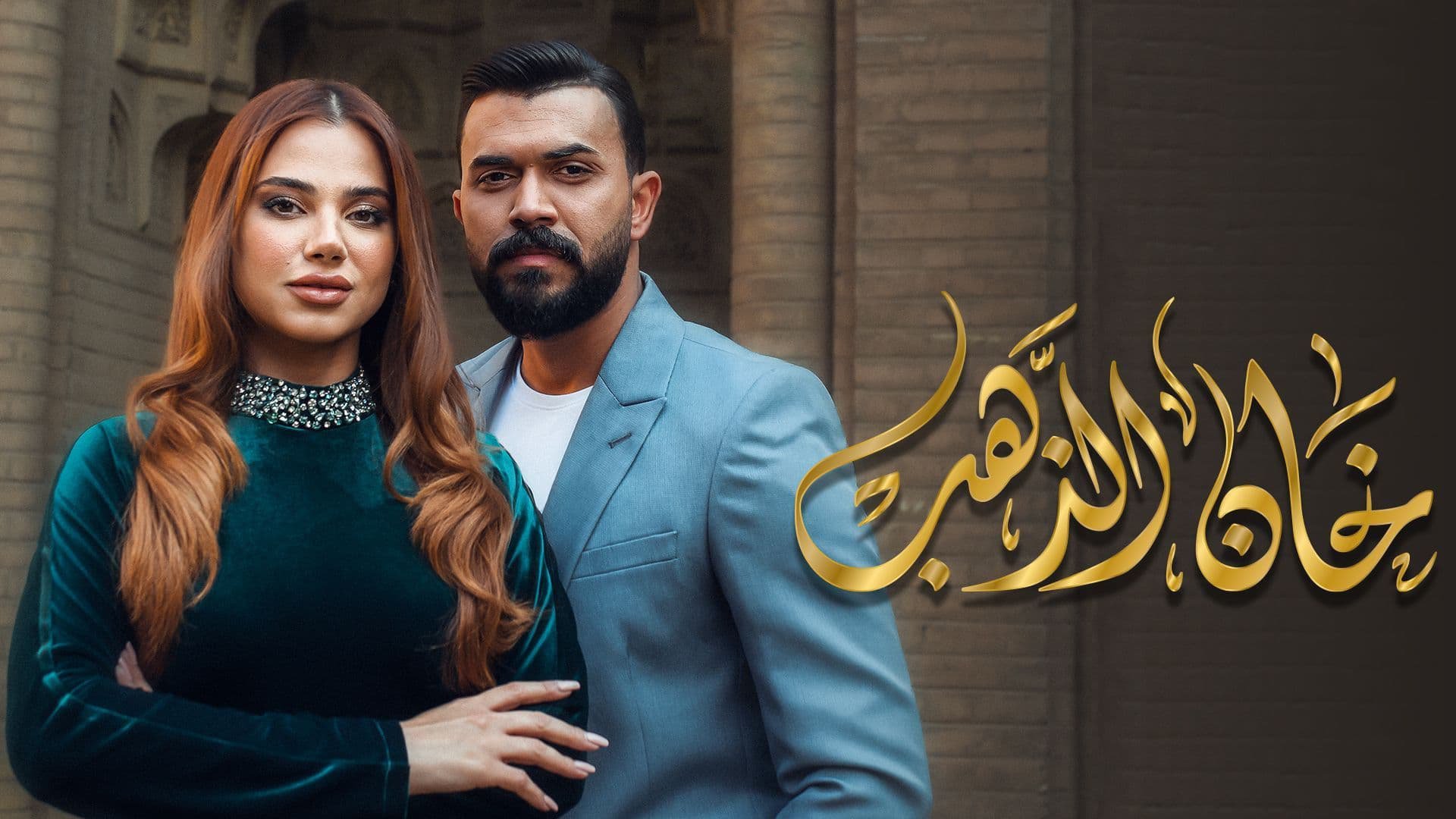 مسلسل خان الذهب الحلقة 1 الاولى HD