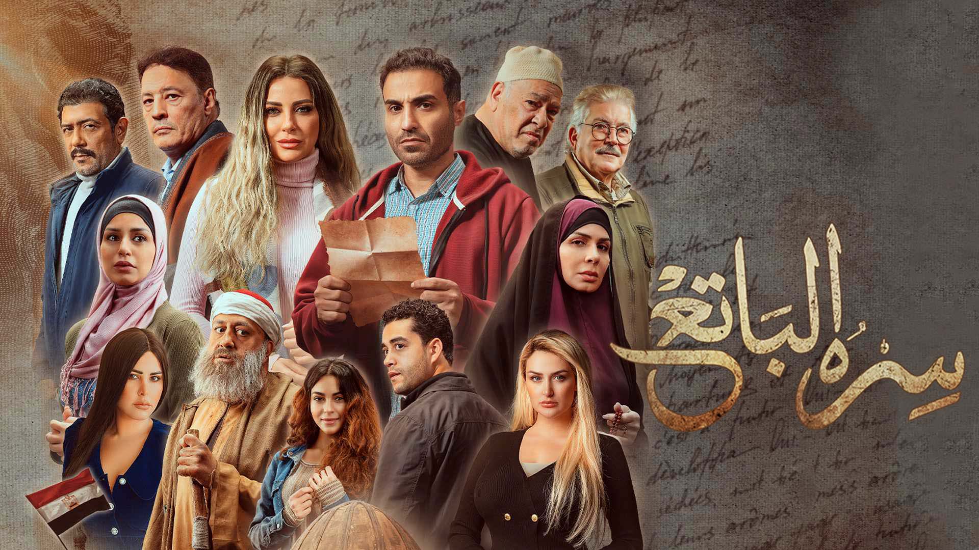 مسلسل سره الباتع الحلقة 28 الثامنة والعشرون HD