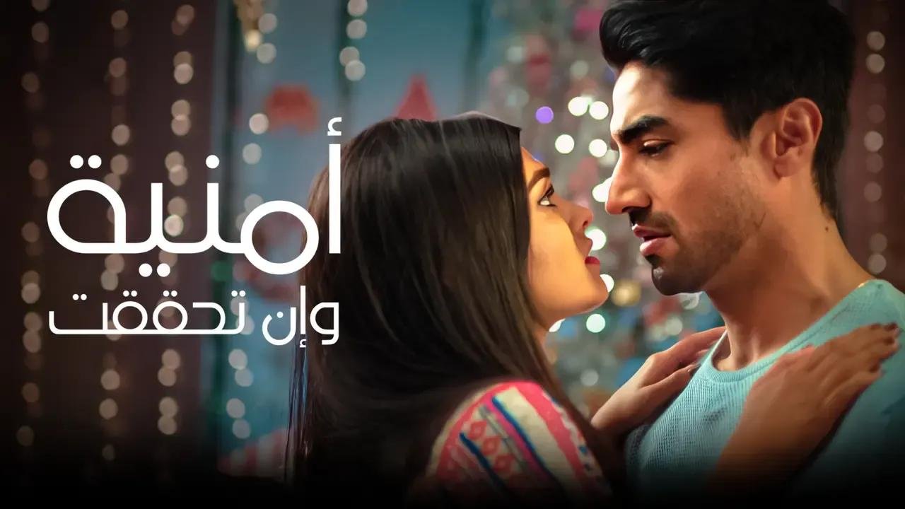مسلسل امنية وان تحققت الحلقة 797 مدبلجة