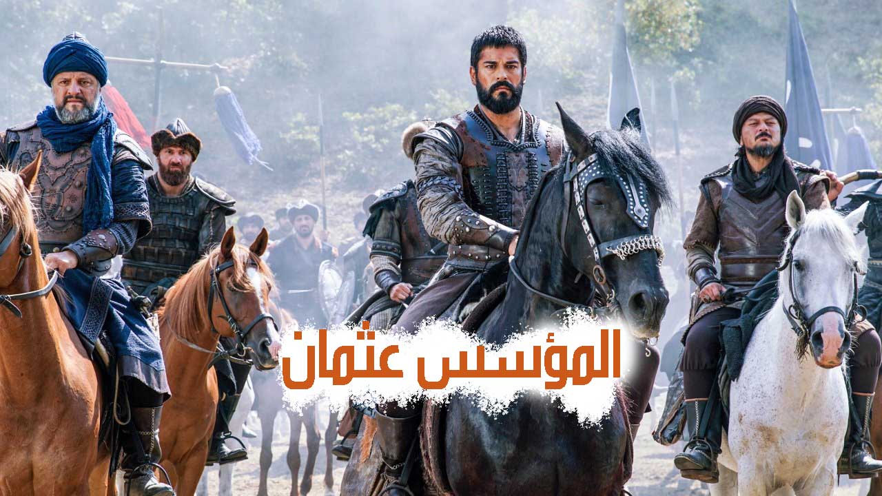 مسلسل المؤسس عثمان الحلقة 47 السابعة والاربعون مترجمة