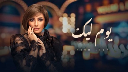 برنامج يوم ليك حلقة درة الجزء الثاني HD