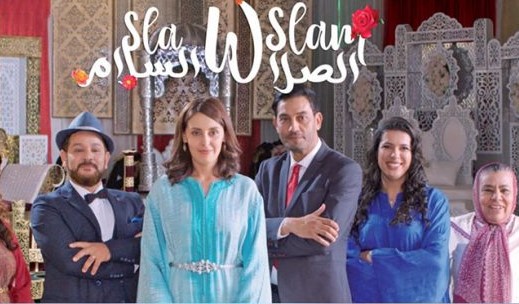مسلسل الصلا والسلام الحلقة 16 السادسة عشر HD
