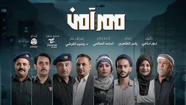 مسلسل ممر امن الحلقة 29 التاسعة والعشرون HD