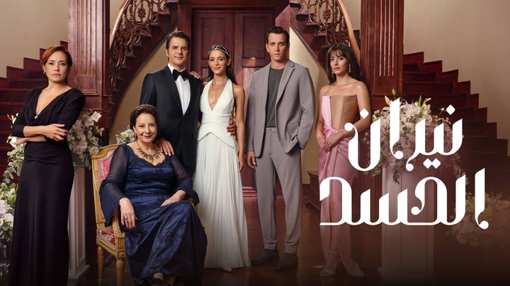 مسلسل نيران الحسد الحلقة 161 مدبلجة HD