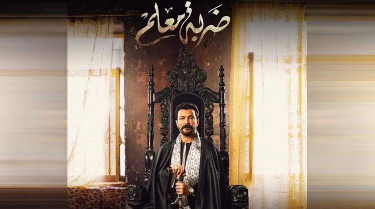 مسلسل ضربة معلم الحلقة 38 الثامنة والثلاثون