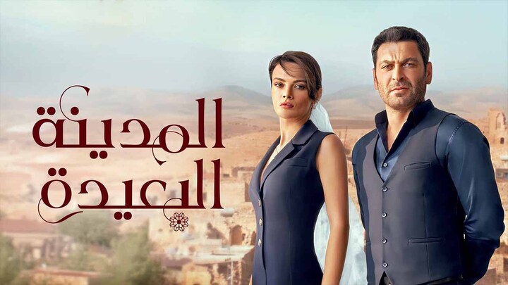 مسلسل المدينة البعيدة الحلقة 63 الثالثة والستون مدبلجة HD