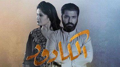 مسلسل الكادود الحلقة 5 الخامسة HD