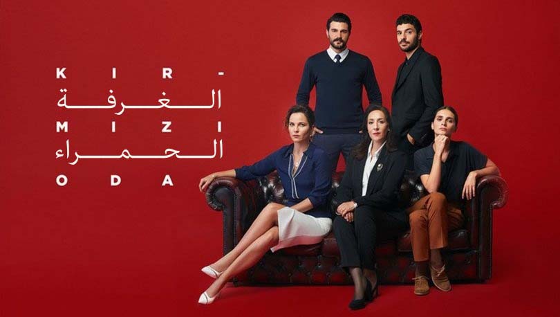 مسلسل الغرفة الحمراء الحلقة 1 الاولي مدبلج HD