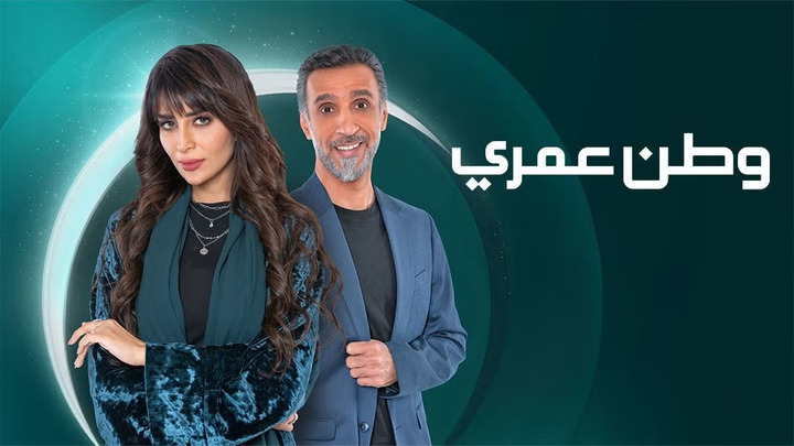 مسلسل وطن عمري الحلقة 2 الثانية HD