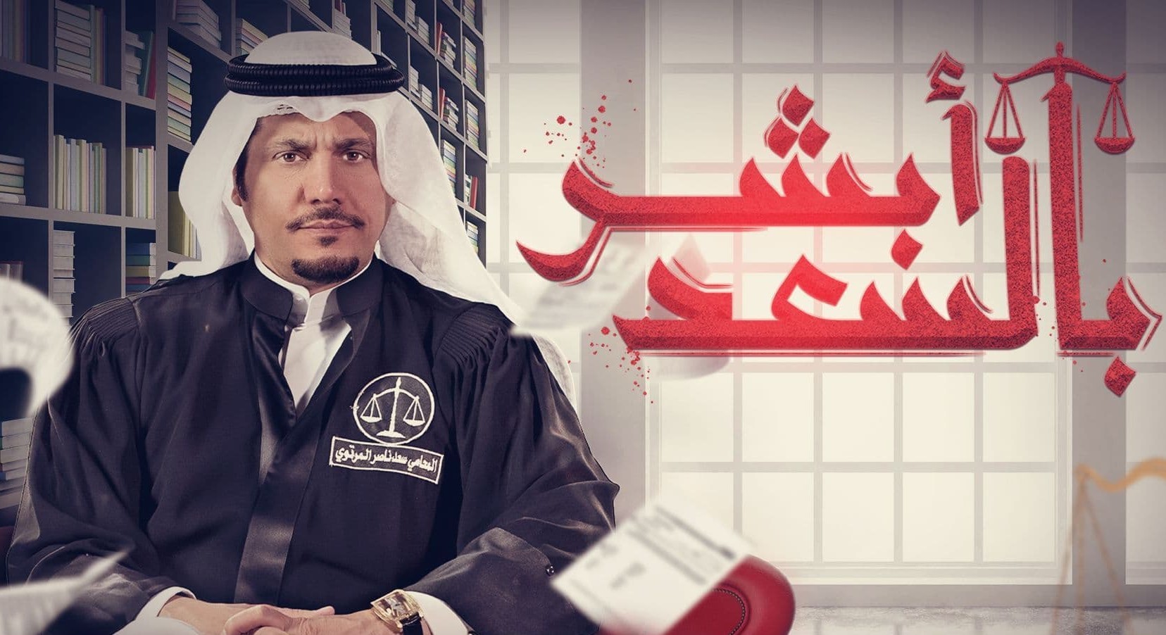 مسلسل ابشر بالسعد الحلقة 13 الثالثة عشرة HD