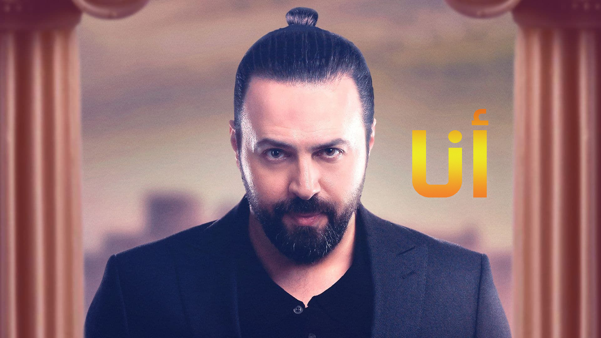مسلسل انا الحلقة 3 الثالثة ( أنا  ح3 ) HD