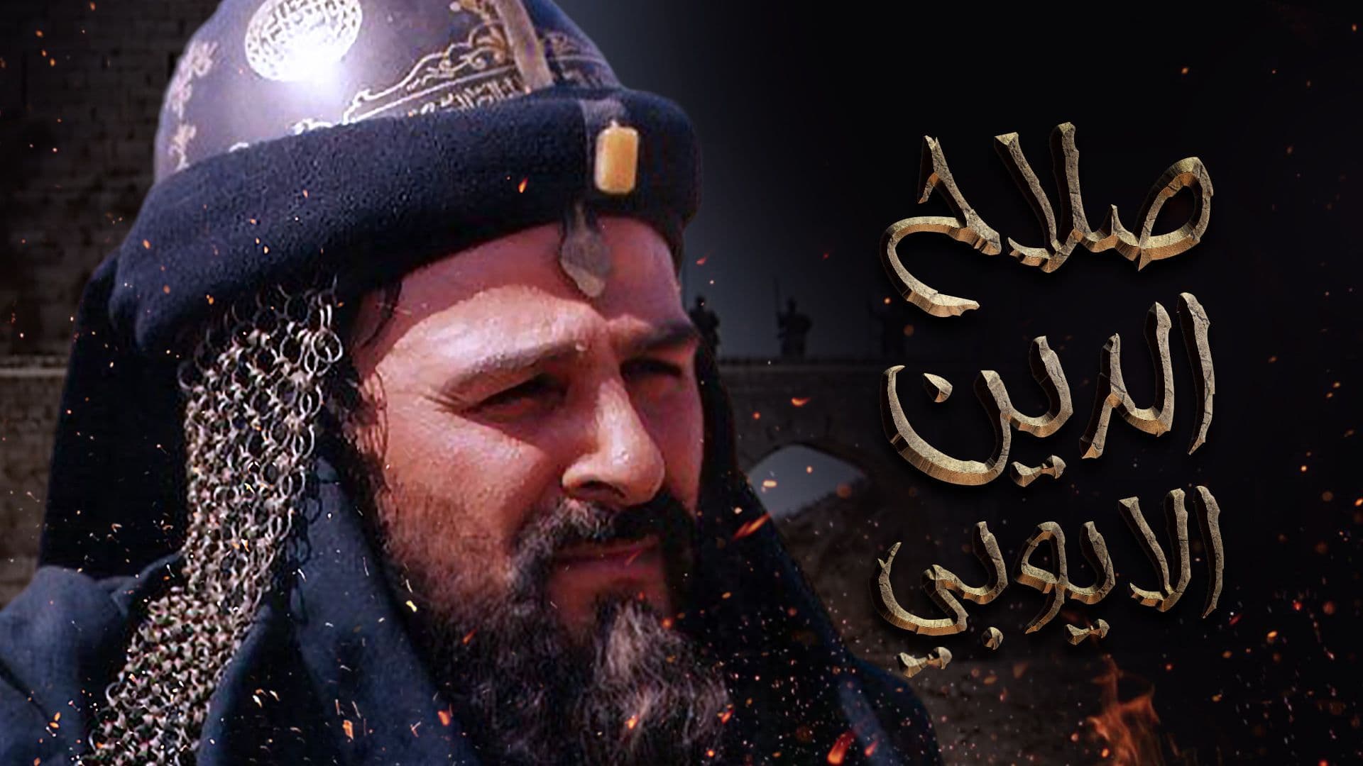 مسلسل صلاح الدين الايوبى الحلقة 14 الرابعة عشر HD