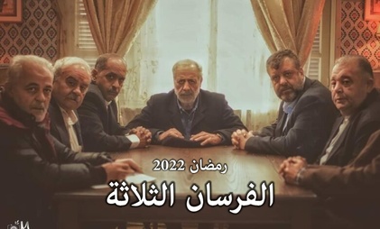 مسلسل الفرسان الثلاثة الحلقة 11 الحادية عشر HD
