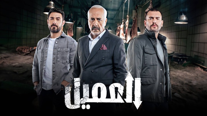 مسلسل العميل الحلقة 19 التاسعة عشر HD