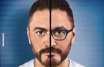 فيلم مش أنا 2021