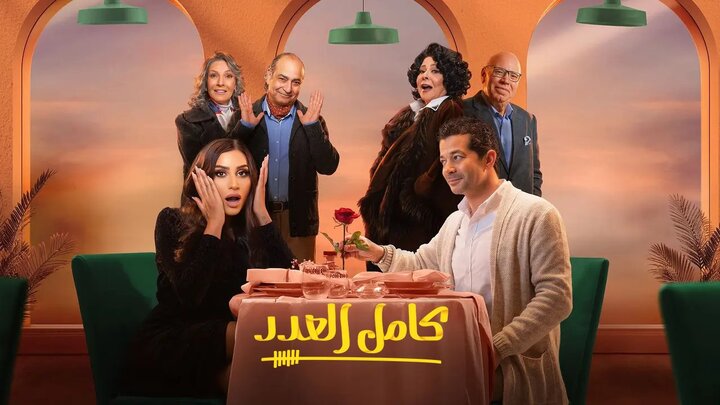 مسلسل كامل العدد الحلقة 13 الثالثة عشر HD