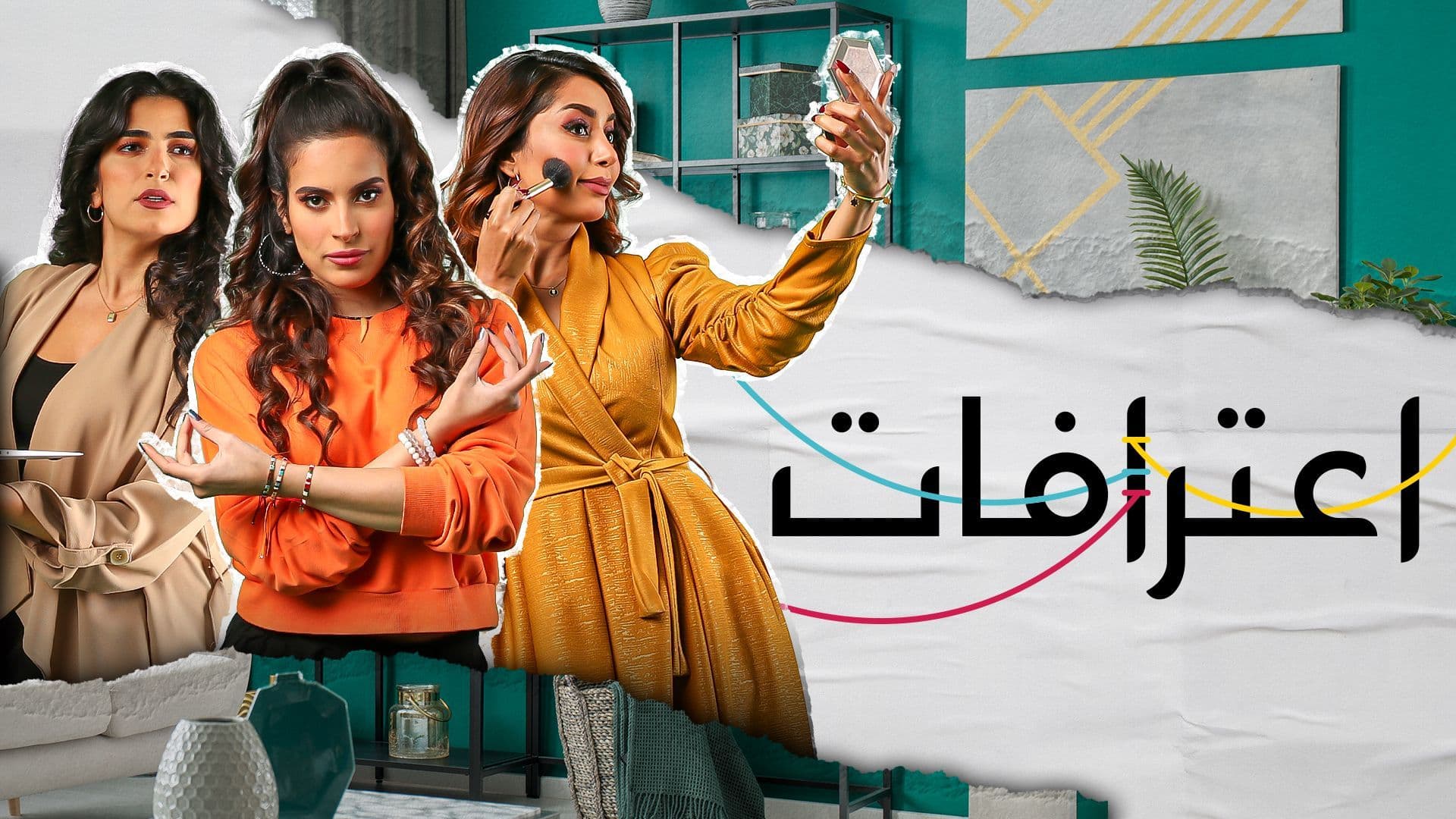 مسلسل اعترافات الحلقة 1 الاولى HD