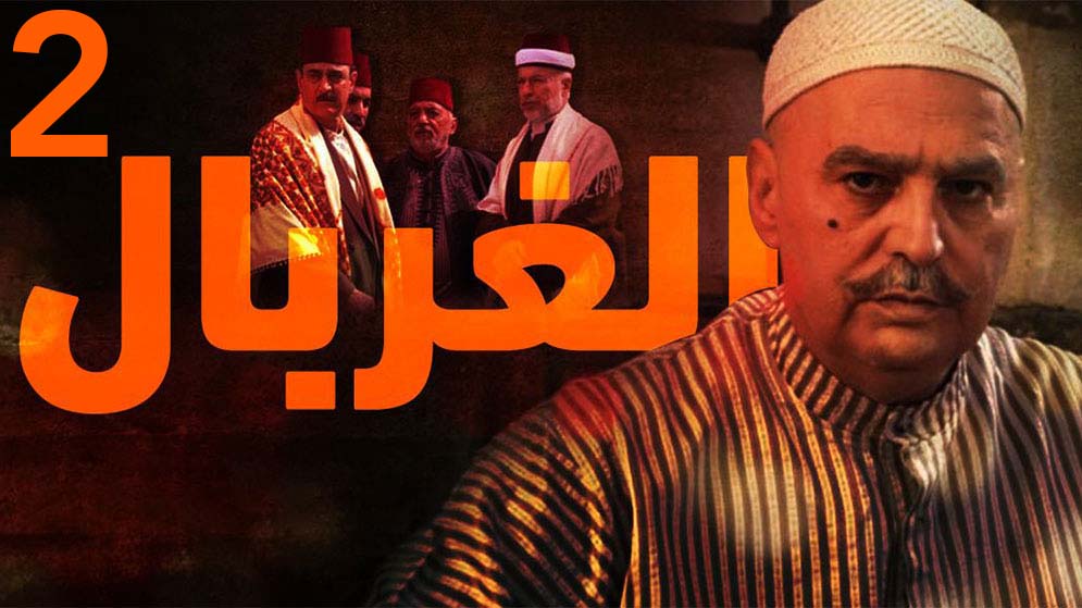مسلسل الغربال 2 الحلقة 33 الثالثة والثلاثون HD