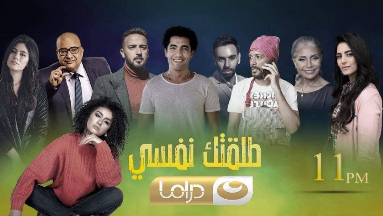 مسلسل طلقتك نفسي الحلقة 5 الخامسة HD