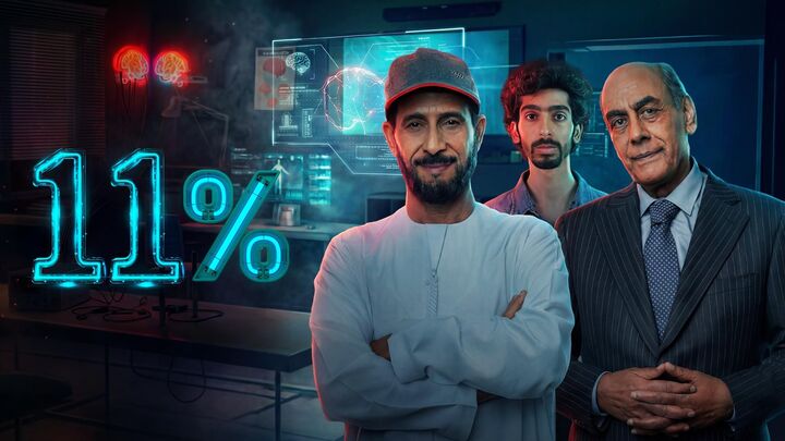مسلسل 11 بالمية الحلقة 8 الثامنة HD