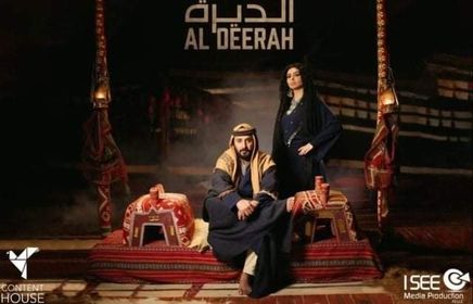 مسلسل الديرة الحلقة 17 السابعة عشر