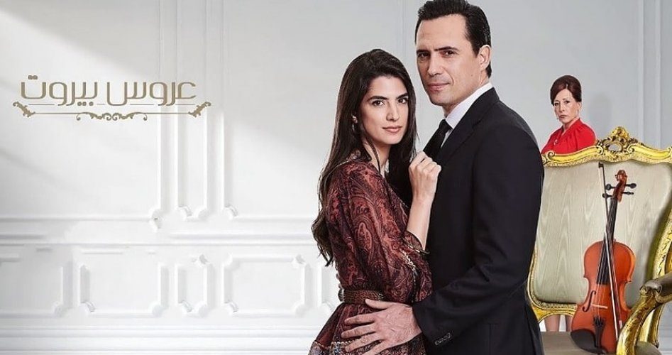 مسلسل عروس بيروت الجزء الثاني الحلقة 41 الحادية والاربعون