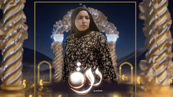 مسلسل درة الحلقة 1 الاولى HD