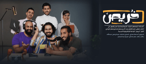 مسلسل خريص الحلقة 9 التاسعة