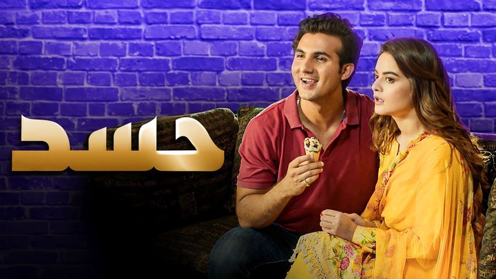 مسلسل حسد الحلقة 18 الثامنة عشر مدبلجة