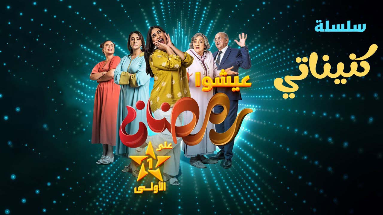 مسلسل كنيناتي الحلقة 20 العشرون HD