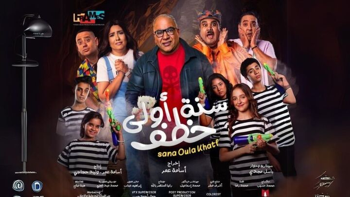 مشاهدة فيلم سنة اولى خطف 2024 HD