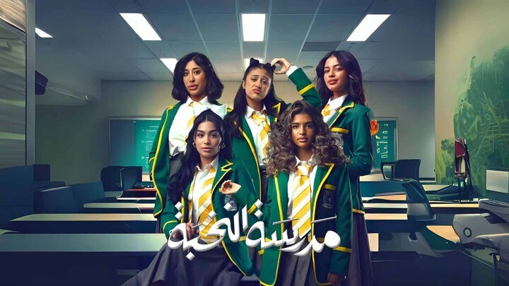 مسلسل مدرسة النخبة الحلقة 2 الثانية HD