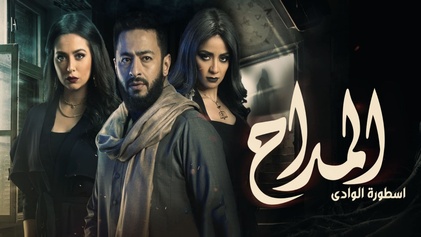 مسلسل المداح 2 الحلقة 11 الحادية عشر HD