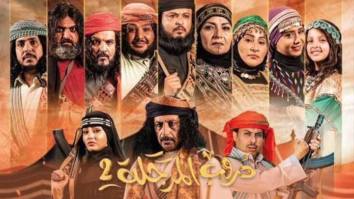 مسلسل دروب المرجلة 2 الحلقة 1 الاولى HD