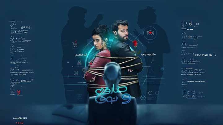مسلسل طارق ونوف الحلقة 8 الثامنة HD